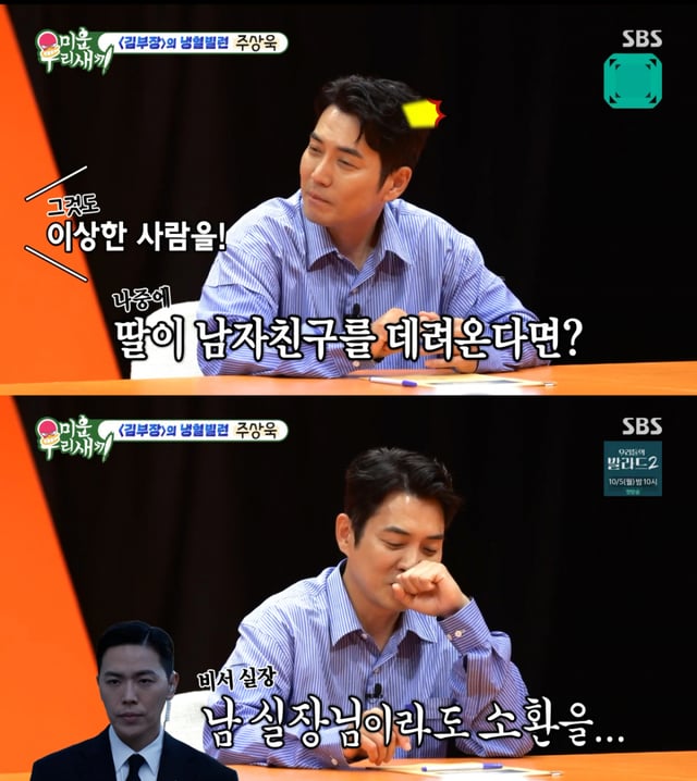 /사진 = SBS '미우새'
