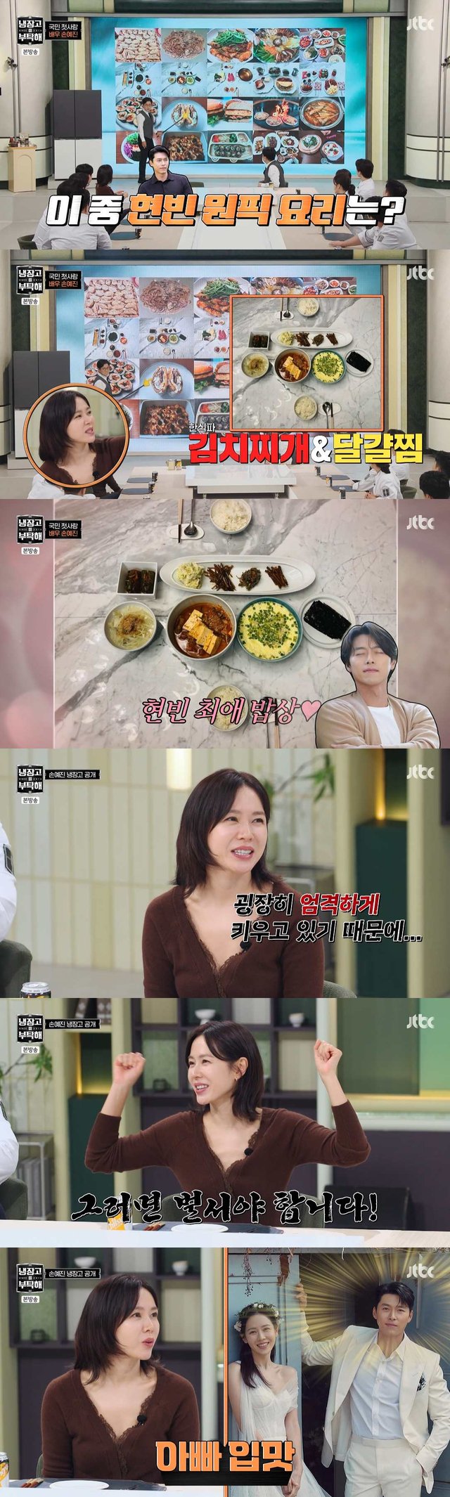 /사진=JTBC '냉장고를 부탁해'
