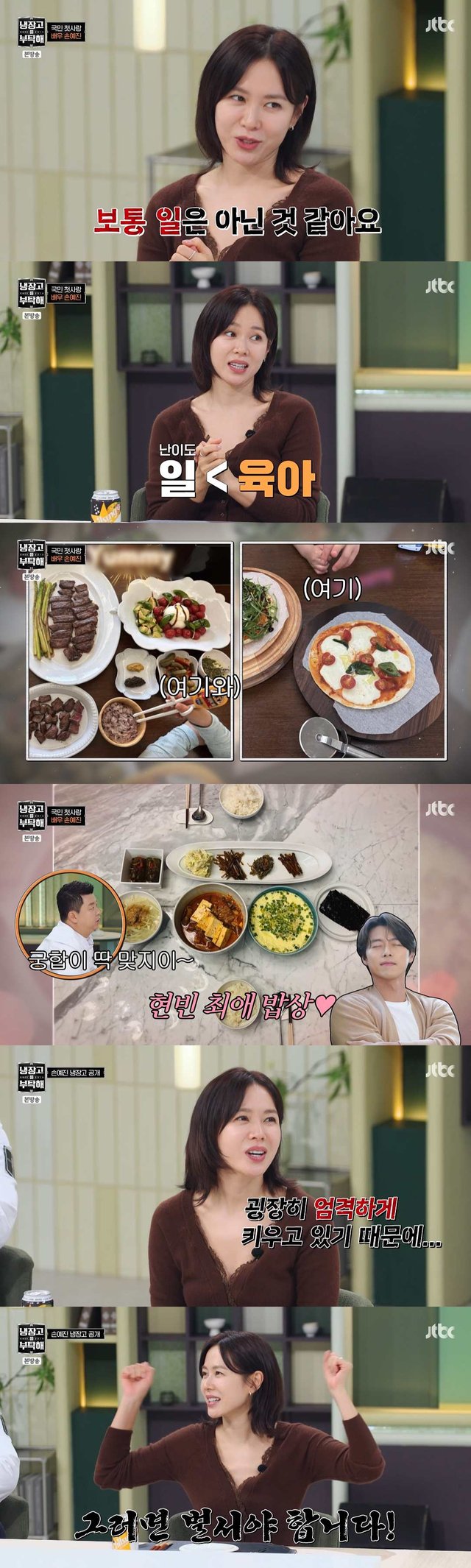 /사진=JTBC 예능 '냉장고를 부탁해'