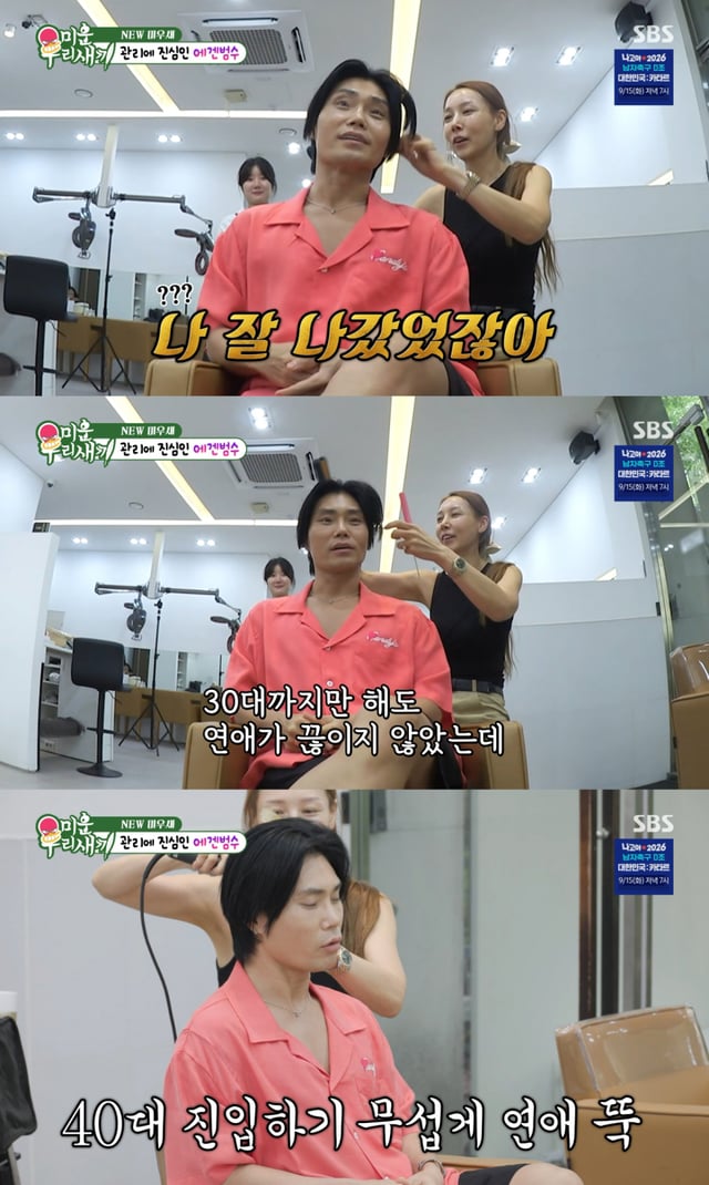 /사진 = SBS '미우새'