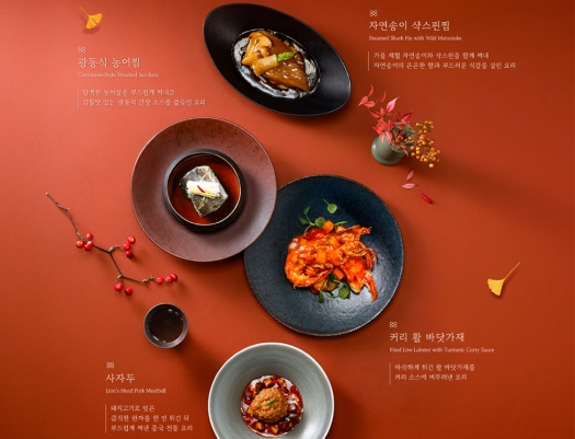 프리미엄 레스토랑 키사라∙싱카이 가을 신메뉴 포스터/사진제공=아워홈