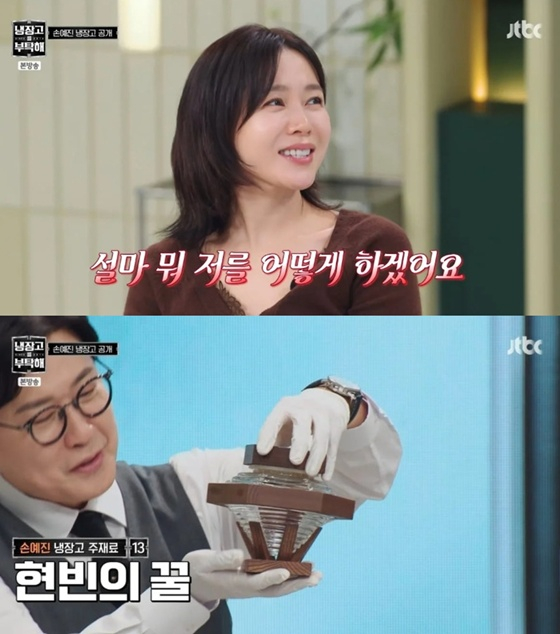 손예진, 현빈 꿀/사진=JTBC 냉장고를 부탁해