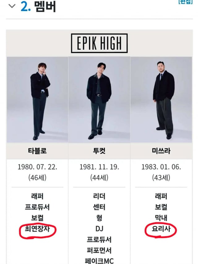 /사진=에픽하이 타블로 SNS