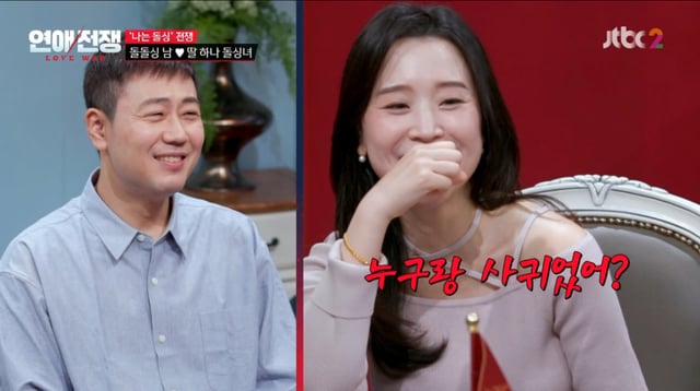 /사진 = JTBC  '연애전쟁'
