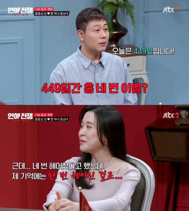 /사진 = JTBC '연애전쟁'