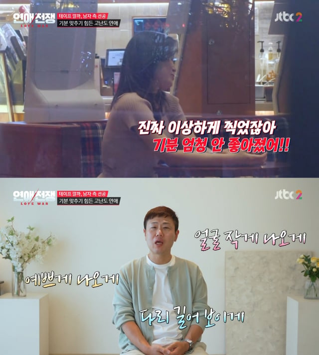 /사진= JTBC '연애전쟁'