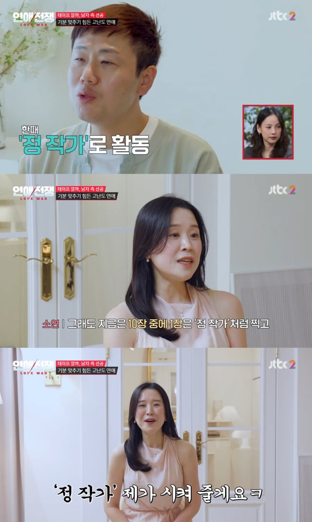 /사진= JTBC '연애전쟁'