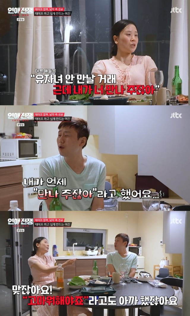 /Photo = JTBC 'Love War'
