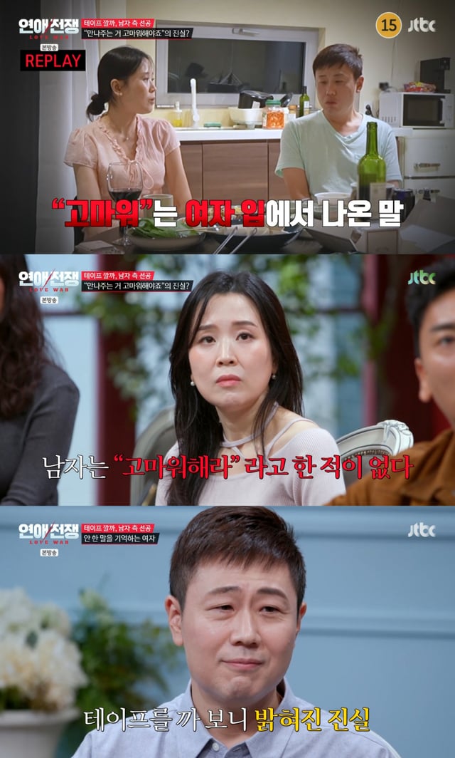 /Photo = JTBC 'Love War'