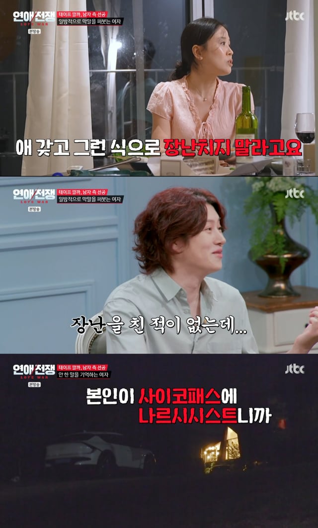 /Photo = JTBC 'Love War'