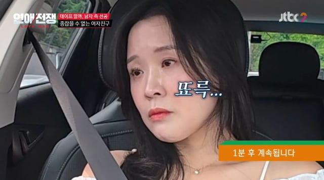 /사진=JTBC '연애전쟁'