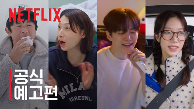/사진=넷플릭스