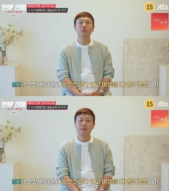 16기 광수/사진=JTBC 연애전쟁