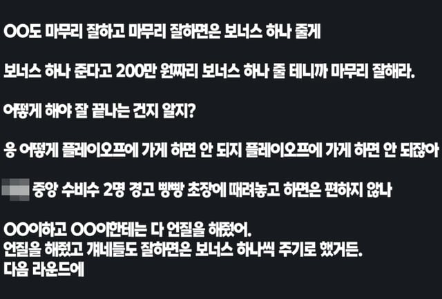 지난 2023년 K리그2 경기를 앞두고 심판 평가관이 심판에게 연락해 승부조작을 지시하는 듯한 내용이 담긴 녹취록. /사진=유튜브채널 달수네라이브 캡처