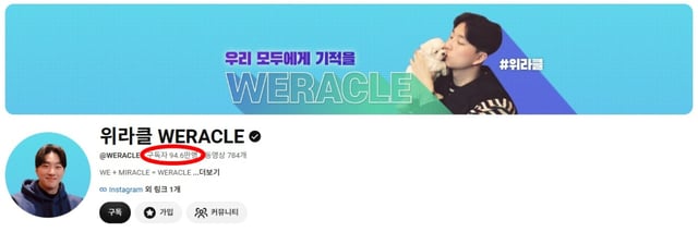 /사진=유튜브 채널 '위라클'