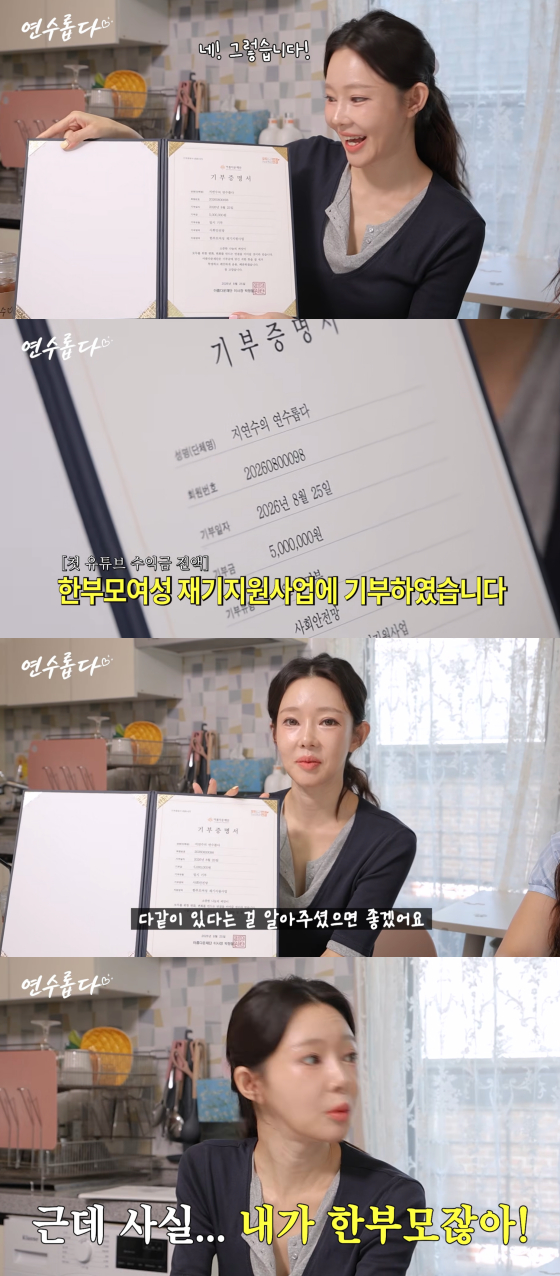 지연수 /사진=유튜브 채널 '지연수의 연수롭다'