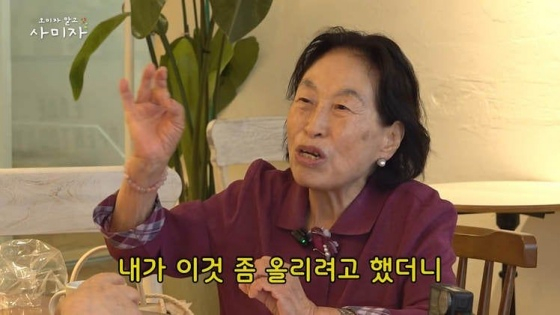 전원주 /사진=유튜브 채널 '오미자 말고 사미자'