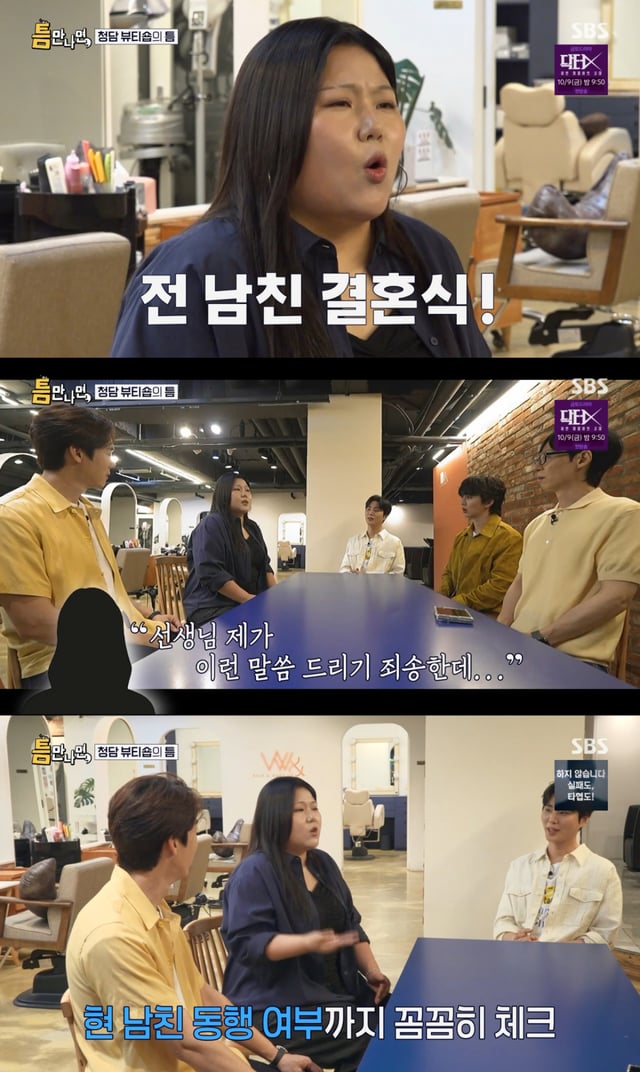 /사진= SBS '틈만나면'