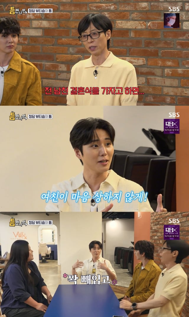 /사진= SBS '틈만나면'