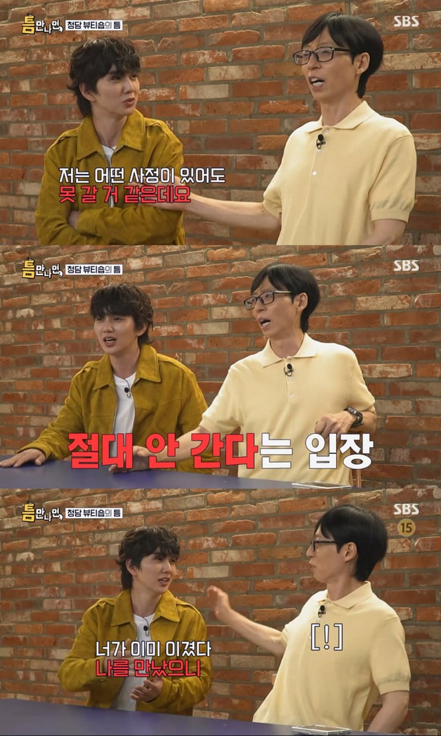 /사진= SBS '틈만나면'