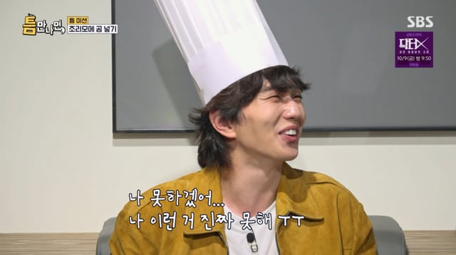 /사진 = SBS '틈만나면'