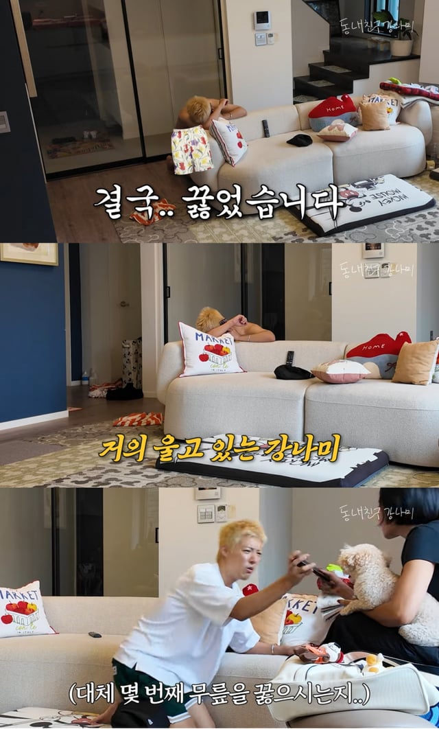 /사진 = 유튜브 '동네친구 강나미'