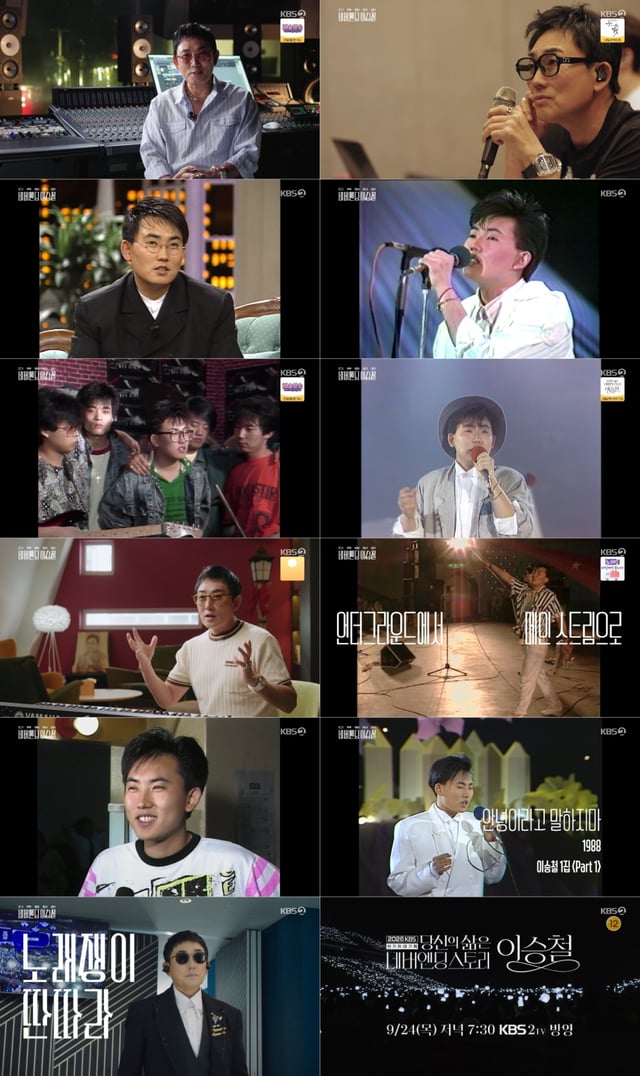 /사진=KBS 2TV '네버엔딩 이승철'