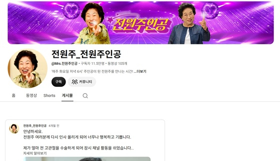 /사진=유튜브 채널 '전원주인공' 게시물 캡처