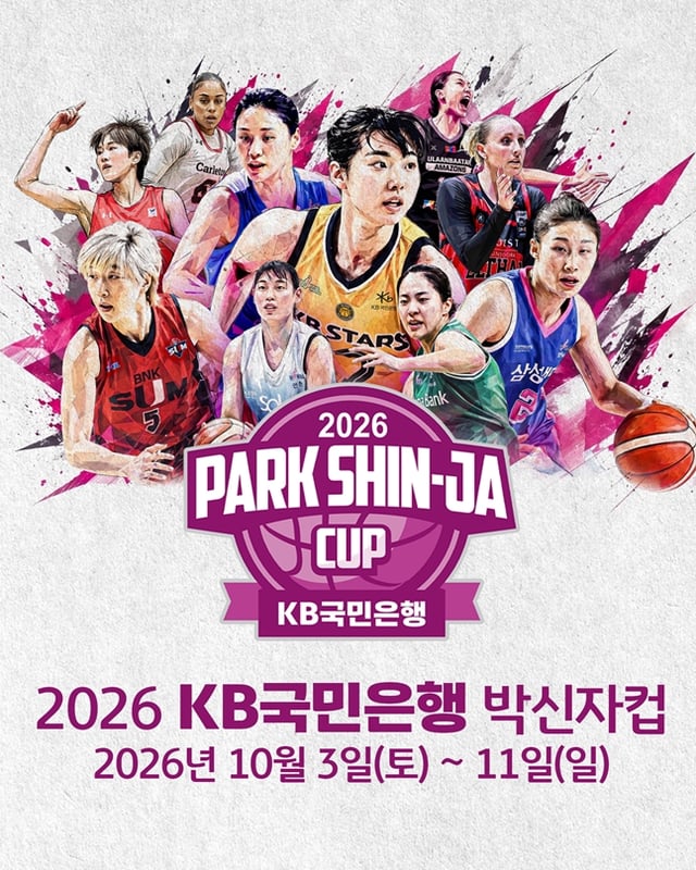 박신자컵 대회 포스터. /사진=WKBL