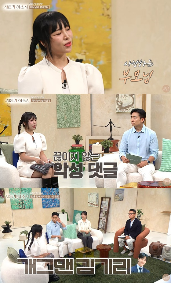 키디비 /사진=유튜브 채널 '새롭게 하소서' 캡처