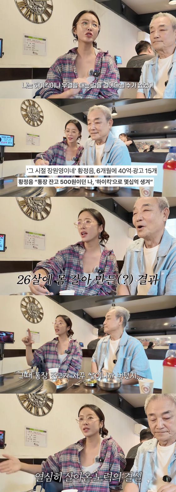 /Photo=Hwang Jung-eum's YouTube channel