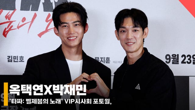 배우 옥택연, 박재민 /사진=전시윤 기자
