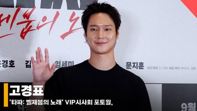 배우 고경표 /사진=전시윤 기자
