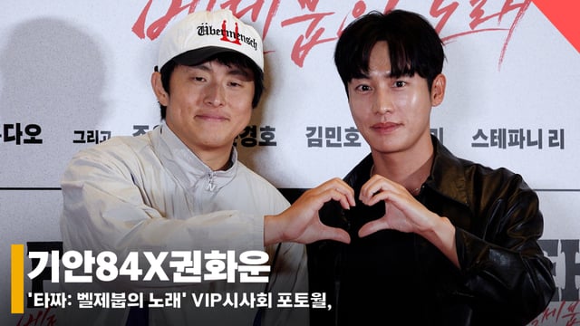 기안84, 권화운 /사진=전시윤 기자