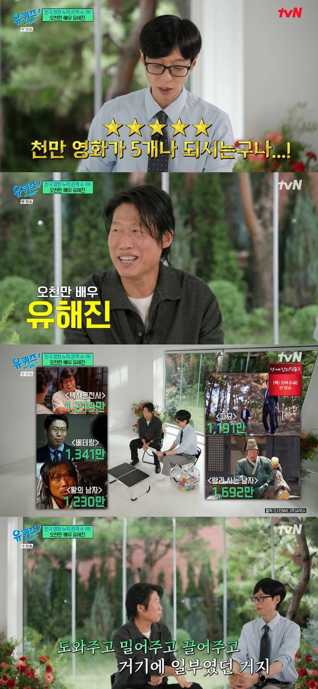 /사진=tvN '유 퀴즈 온 더 블럭' 방송화면