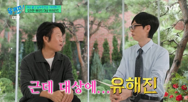 /사진=tvN '유 퀴즈 온 더 블럭' 방송화면