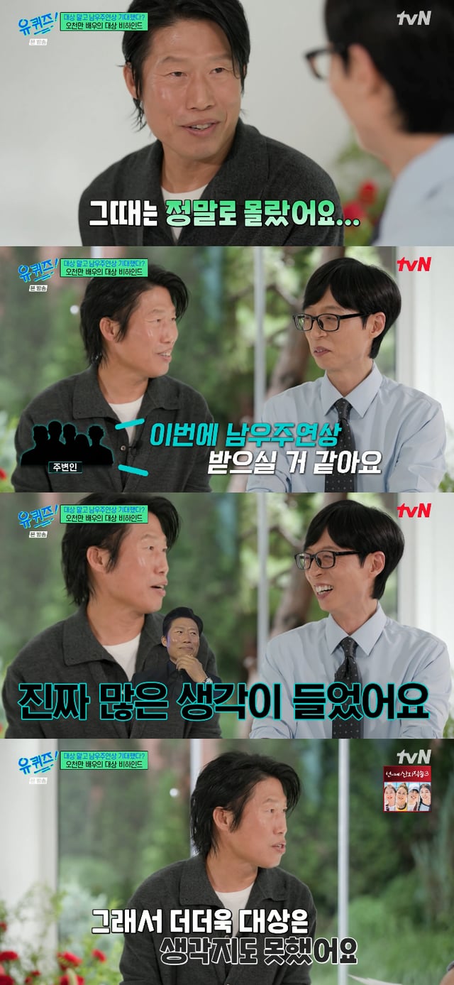 /사진=tvN '유 퀴즈 온 더 블럭' 방송화면