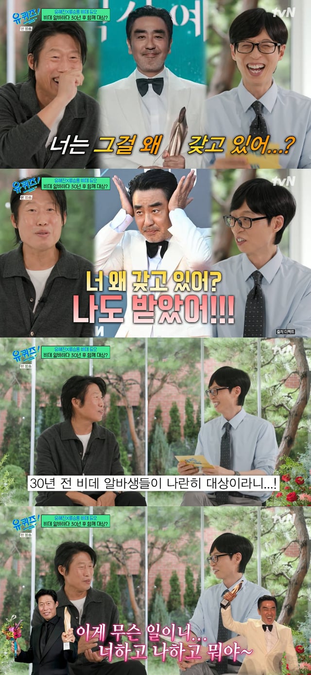 /사진=tvN '유 퀴즈 온 더 블럭' 방송화면