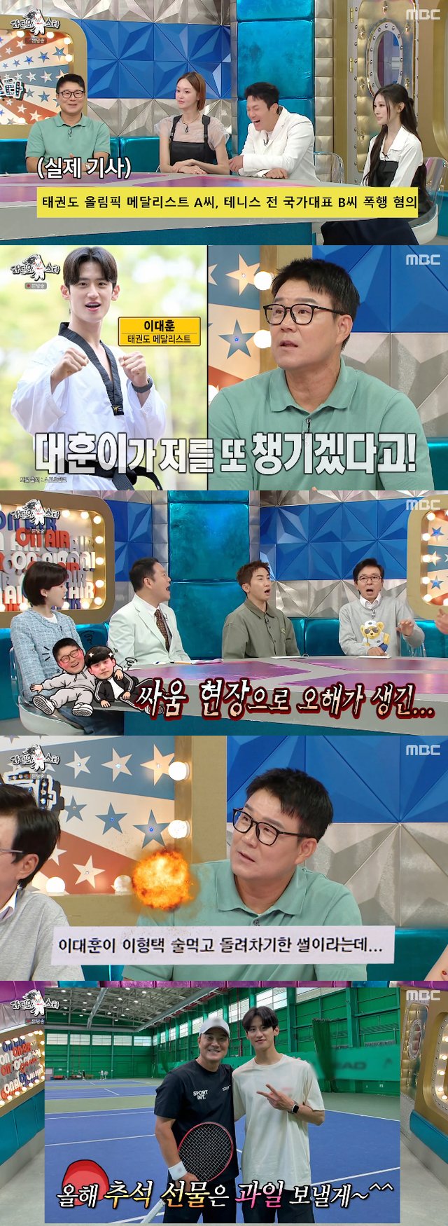 /사진=MBC '라디오스타' 방송화면