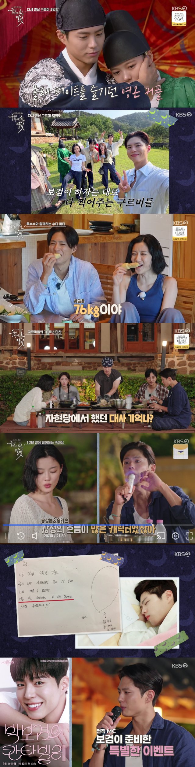 /사진=방송 캡처