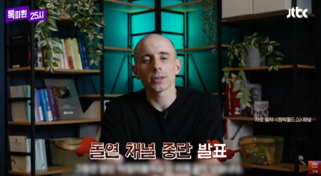 /사진=JTBC '톡파원 25시'