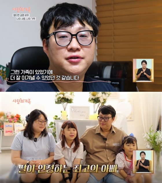 사랑의 가족/사진=KBS 1TV