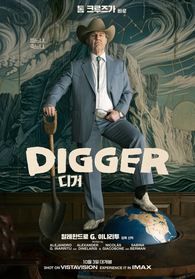 /사진=영화 '디거' 포스터