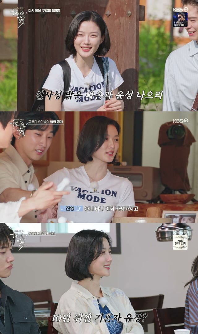 Kim You-jung / Ảnh=KBS 2TV Gurumi Lại Vẽ Ánh Trăng