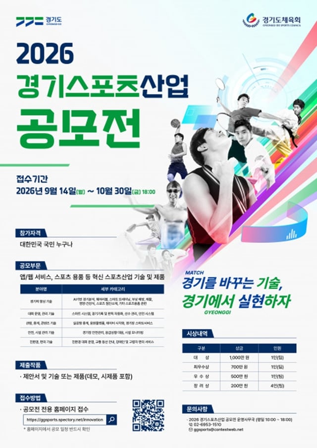 Contest poster. /Photo=Gyeonggi Provincial Sports Council
