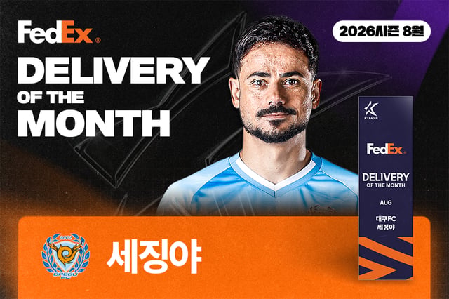 K리그 8월 이달의 딜리버리상을 수상한 대구FC 세징야. /사진=한국프로축구연맹 제공