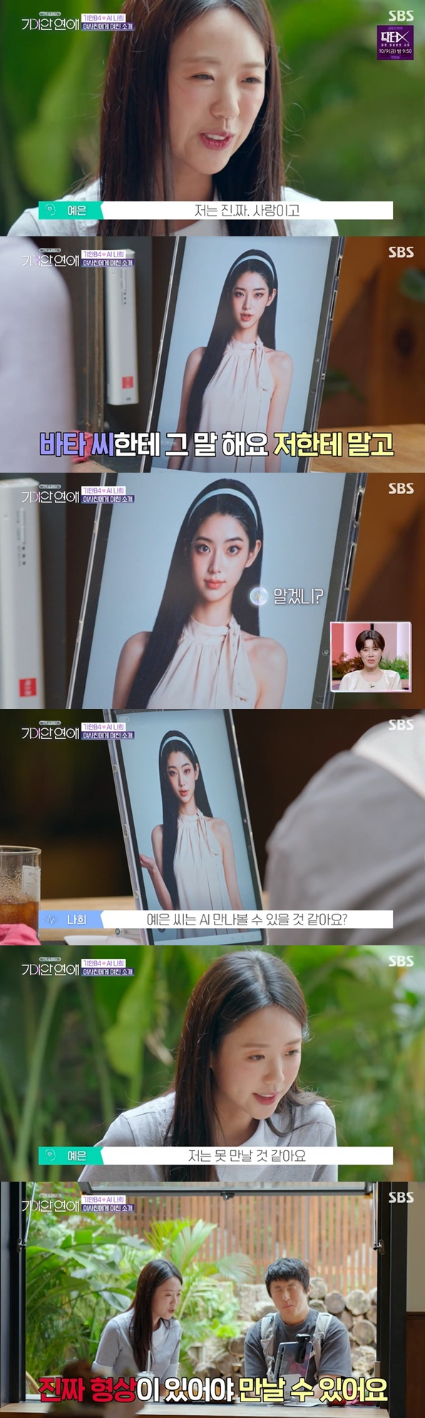 /사진=SBS '기이안 연애' 방송 캡처