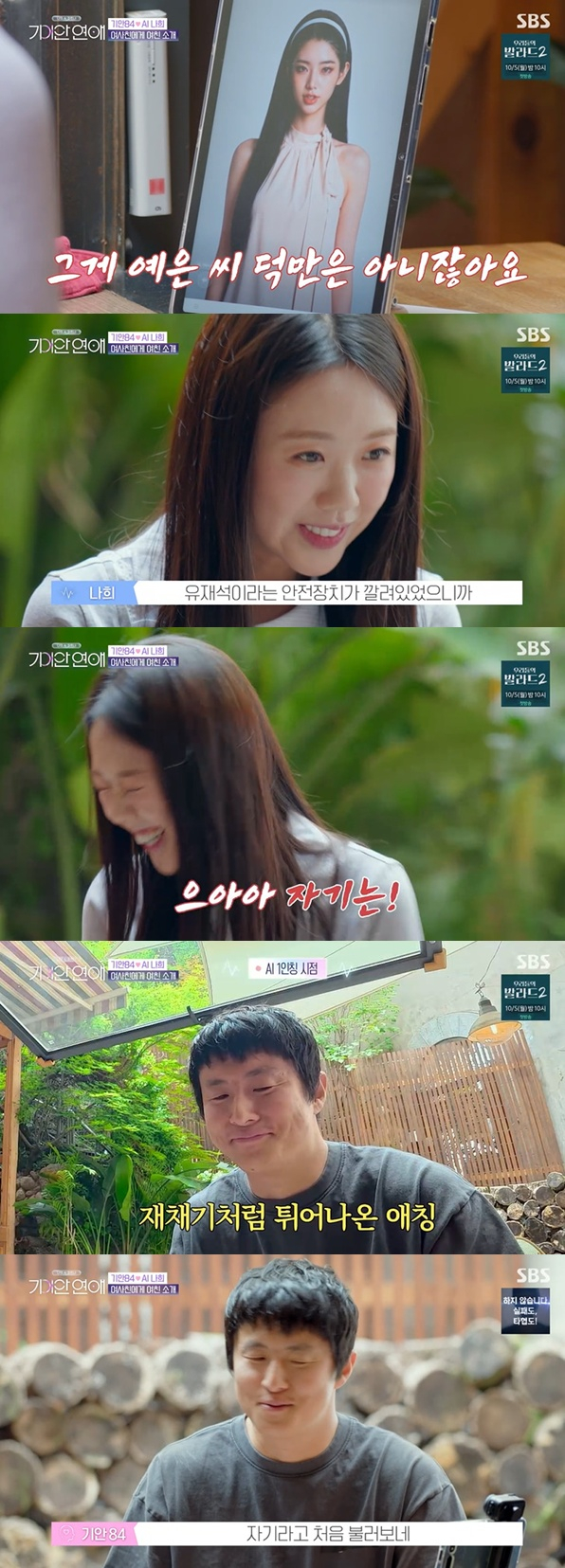 /사진=SBS '기이안 연애' 방송 캡처