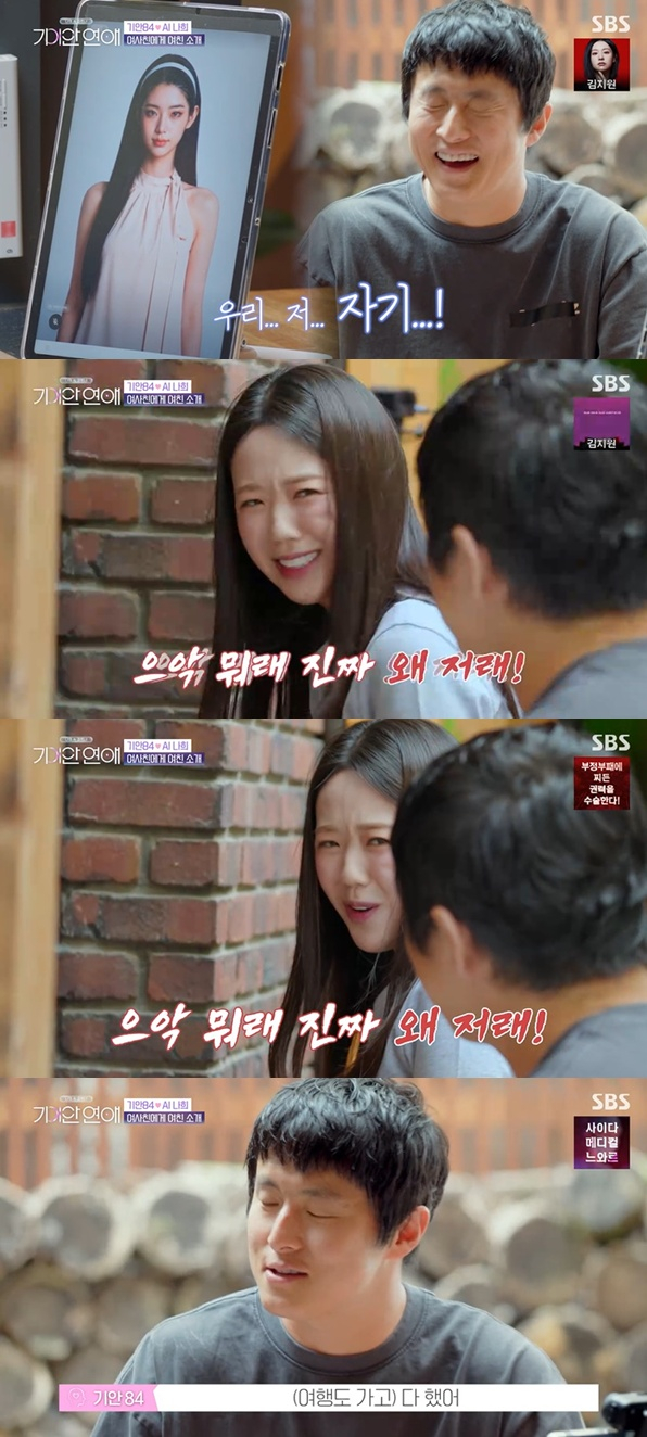 /사진=SBS '기이안 연애' 방송 캡처