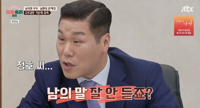 /사진=JTBC '이혼숙려캠프' 방송화면